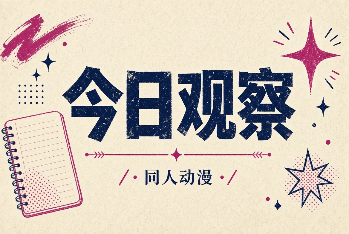 灵感速写